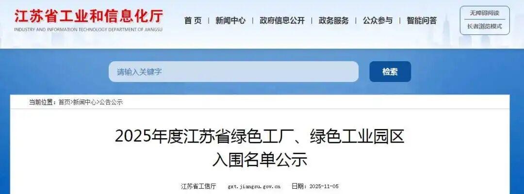 喜报！江苏u8国际化工、江苏馨瑞香料双双入选2025年度江苏省绿色工厂